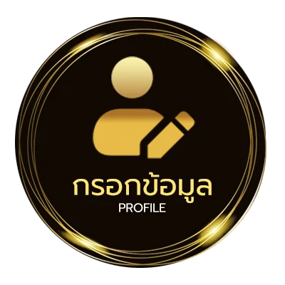 ข้อมูลสมาชิก ลบประวัติอาชญากรรม